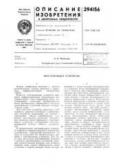 Интегрирующее устройство (патент 294156)