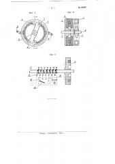 Электромагнитная муфта сцепления для автомобилей малой мощности (патент 86967)