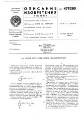 Способ получения эфиров 2,5-дихлорфенола (патент 479280)