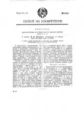 Приспособление для балансировки крыльев вентиляторов и т.п. (патент 13608)