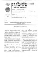 Квазиоптическое устройство (патент 357635)