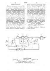 Селектор пар импульсов (патент 813740)