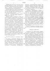 Устройство для вибрационной обработки деталей (патент 1397255)
