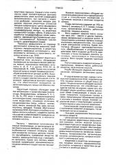 Диетический студнеобразный продукт (патент 1768122)