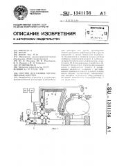 Система для налива автомобильных цистерн (патент 1341156)