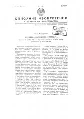 Переменная фрикционная передача (патент 66696)