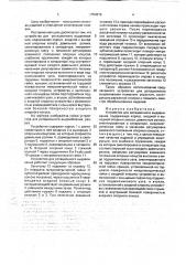 Устройство для ротационного выдавливания (патент 1754279)