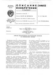 Патент ссср  344652 (патент 344652)