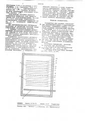 Устройство для анализа тонкослойных радиохроматограмм и радиоэлектрофореграмм (патент 624162)