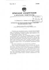 Устройство для подогревания воздуха в шахтной бесколосниковой топке (патент 96639)