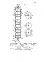 Кристаллизатор непрерывного действия (патент 92086)