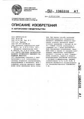 Способ получения квазисинусоидального ступенчатого выходного напряжения инвертора (патент 1365310)