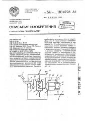 Установка для нагрева и распыления лакокрасочных материалов (патент 1814926)