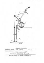 Тележка для транспортирования груза (патент 1171388)