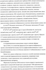 Производные бензимидазола, методы их получения, применение их в качестве агонистов фарнезоид-х-рецептора (fxr) и содержащие их фармацевтические препараты (патент 2424233)