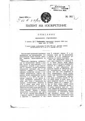Зеркальный стереовизир (патент 382)