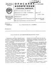 Устройство для извлечения квадратного корня (патент 561183)