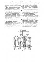 Разгрузочное устройство к моечной машине для поштучной выгрузки стеклотары (патент 1217782)