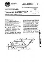 Устройство для исследования газоконденсатных скважин (патент 1105624)