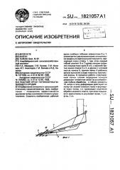 Рабочий орган почвообрабатывающего орудия (патент 1821057)