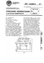 Устройство выбора канала связи (патент 1239872)