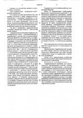 Гидравлический конвейер для вертикального перемещения сыпучих грузов (патент 1740279)
