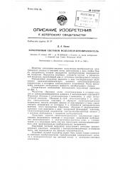 Электронный световой модулятор-преобразователь (патент 132720)