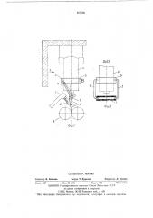 Приспособление к прядильно-крутильной машине для обрыва одиночной нити (патент 467156)
