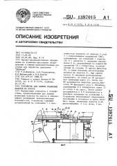 Устройство для замены штамповых пакетов на прессе (патент 1397015)