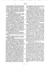 Электрогидравлический регулятор мощности дуговой электропечи (патент 1734243)