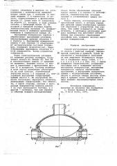 Способ изготовления диафрагменного насоса (патент 705147)