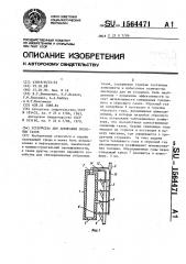 Устройство для дожигания сбросных газов (патент 1564471)