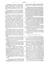 Ручной пробоотборник объемного типа для сыпучих продуктов (патент 1608458)