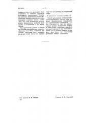 Способ регенерации резины из натрий-бутадиенового каучука (патент 70702)
