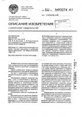 Экономайзер холостого хода (патент 1693274)