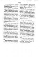 Устройство для подвески и окунания электродов (патент 1652039)
