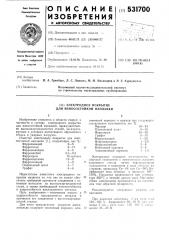 Электродное покрытие для износостойкой наплавки (патент 531700)