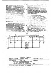 Инвертор (патент 780127)