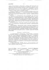 Способ выделения ароматических оксиальдегидов (патент 127651)