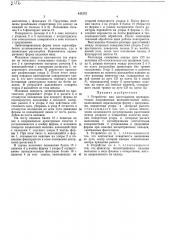 Устройство для изготовления предварительно напряженных железобетонных шпал (патент 447275)