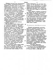 Механизм регулирования производи-тельности поршневых компрессоровсвободно-поршневых генераторов газа (патент 798337)