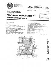 Клиновой пластометр (патент 1652876)