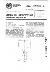 Способ контроля изменений упругой линии судна на плаву (патент 1090610)