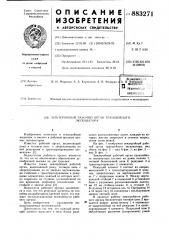 Землеройный рабочий орган траншейного экскаватора (патент 883271)