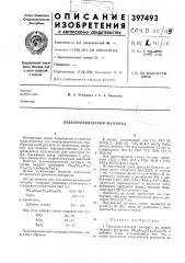 Пьезокерамический материал (патент 397493)
