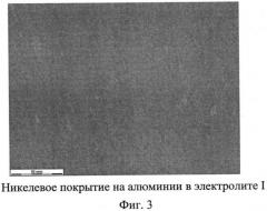 Электролит на водной основе для никелирования изделий из стали, алюминия, титана, меди и их сплавов (патент 2543584)