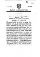 Гидросамолет (патент 12692)