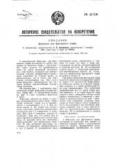Форсунка для фрезерного торфа (патент 41109)