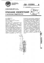 Устройство для опрессовки с регулируемым усилием (патент 1225941)