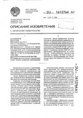 Сцинтилляционный счетчик (патент 1612764)